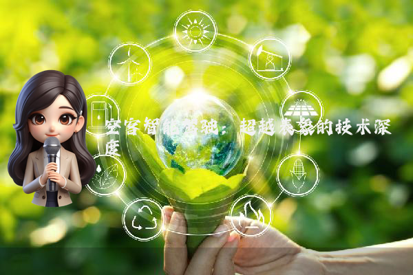 空客智能驾驶：超越表象的技术深度