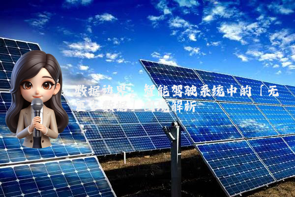 数据边界：智能驾驶系统中的「无更多数据」困境解析