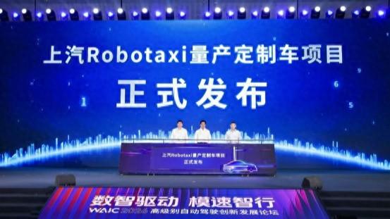 上汽Robotaxi量产定制车项目启动，新车计划于2027年亮相