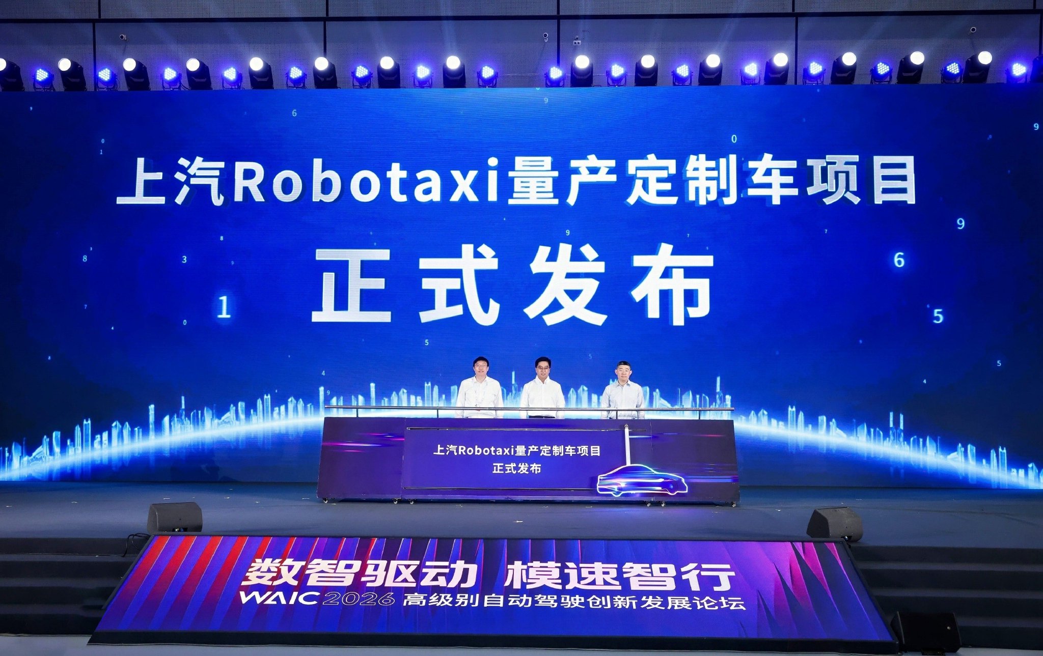 上汽Robotaxi量产定制车项目启动，享道出行引领“黄金三角”生态