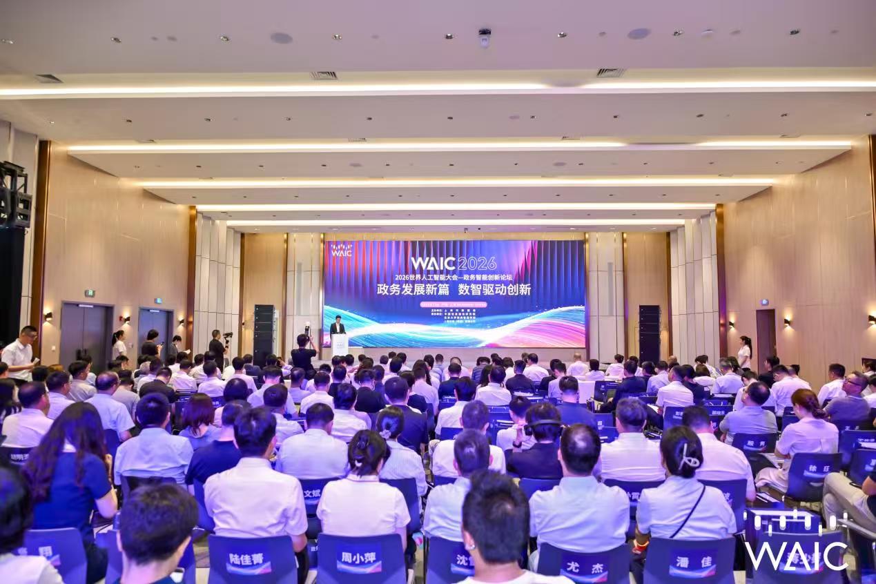 赋能政务智能 一系列创新成果在WAIC大会发布