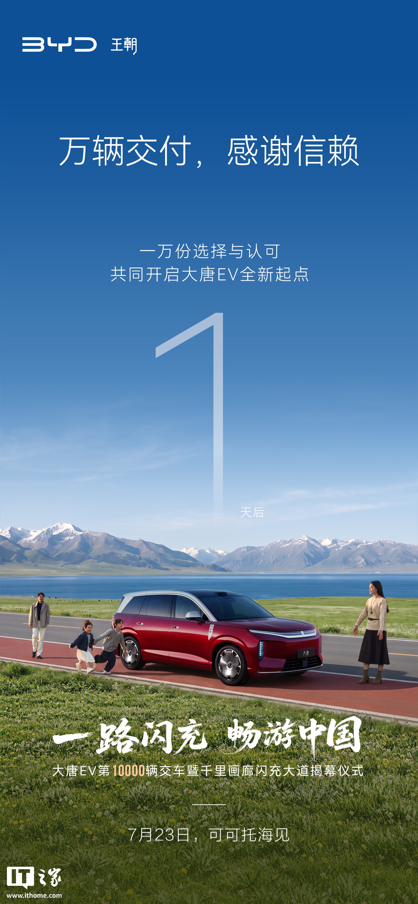比亚迪官宣明日交付第 1 万台大唐 EV，售价 23.99 万元起