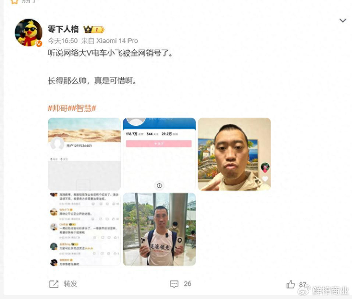 汽车博主电车小飞被全网封禁，理想汽车称其存商业诋毁行为