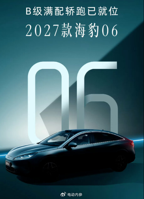 比亚迪海豹06，今天正式公布！