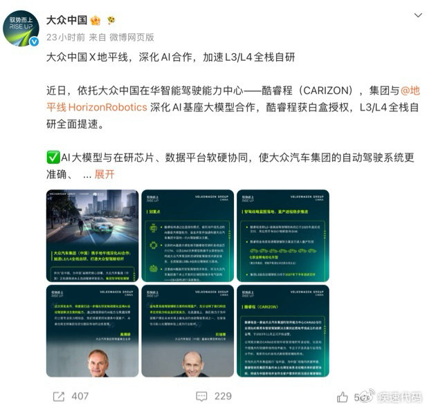 大众携地平线深化AI合作，首款L3方案最快2027交付