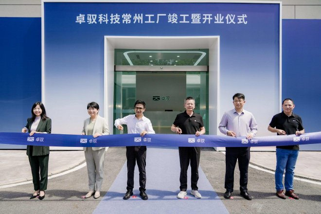 双擎智造 量产提速：卓驭常州工厂落成投产