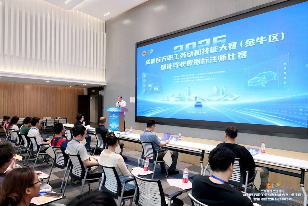 聚焦智能驾驶数据标注，成都金牛以赛育才、赋能产业发展