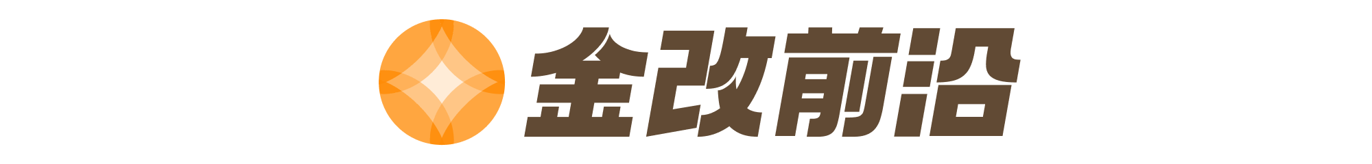 金改前沿｜“可选项”变“必选项”，汽车产业变革呼唤保险战略协同