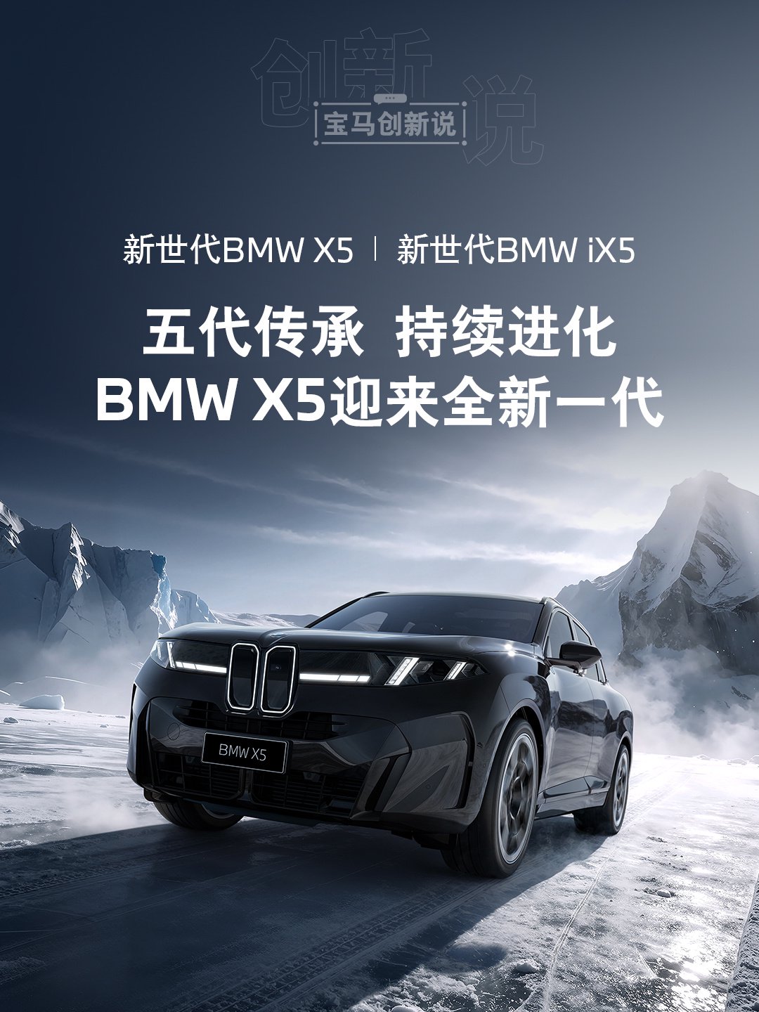 全新国产BMW X5 2027年上市，燃油纯电续航破千