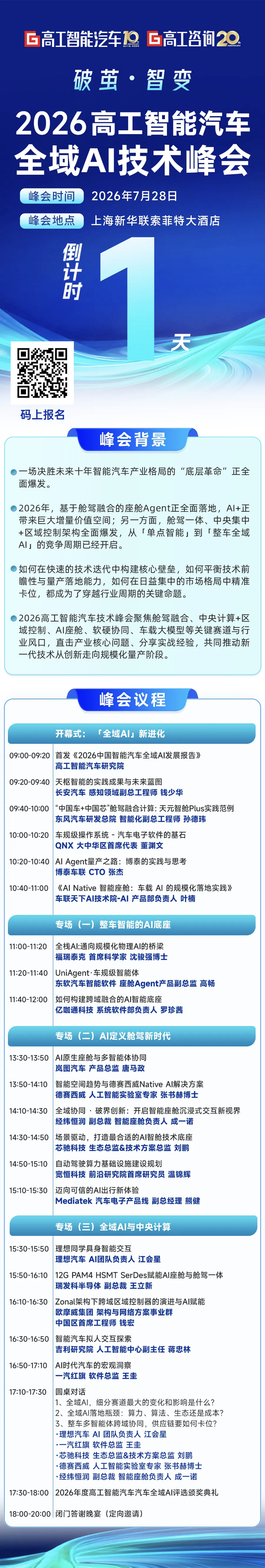 又一场AI技术峰会将在上海举行|投资人进群