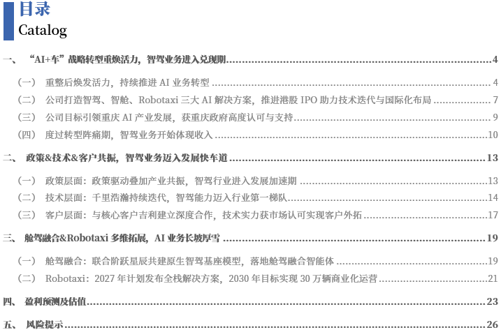 【银河汽车石金漫】公司深度丨千里科技 (601777)：“AI+车”启新程，技术成果加速落地
