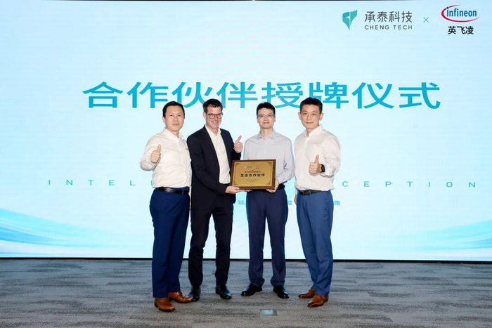 【会员风采】芯端协同，感知进阶：承泰科技携手英飞凌探索下一代雷达架构