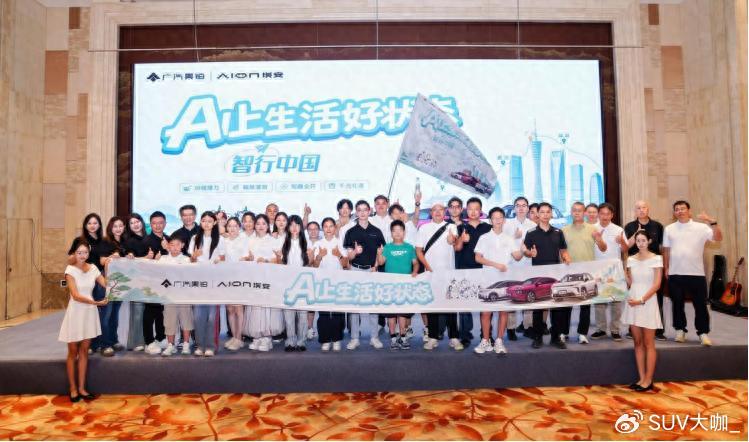 昊铂埃安“智行中国”38城自驾接力活动圆满收官