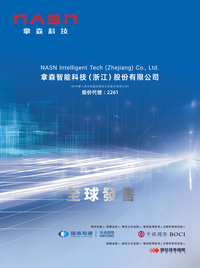 拿森科技开启港股招股：线控制动国产替代提速，三年营收翻倍仍未盈利
