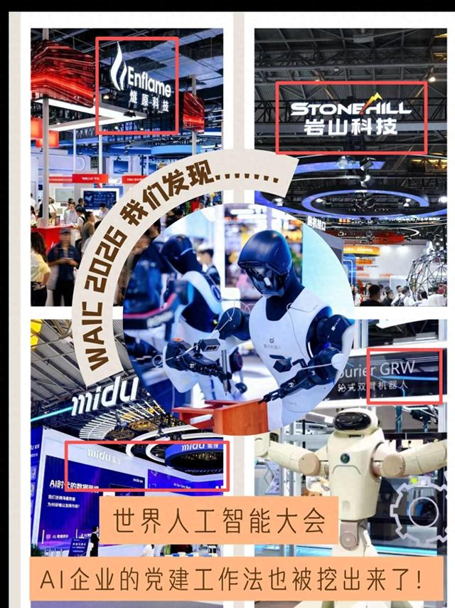 党建工作，如何对齐AI热度◤ᴥ◥