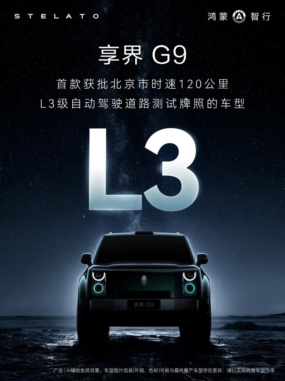 高阶智驾“换挡”时刻来临！北汽蓝谷产业化突围