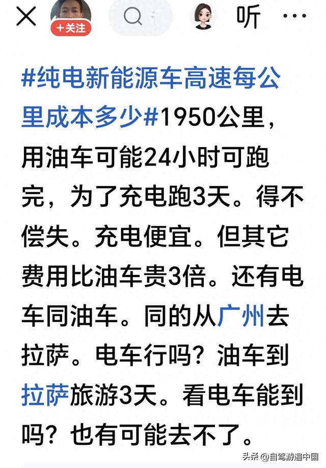 电车自驾游拉萨可行吗？燃油车24小时的行程电车得跑三天吗？