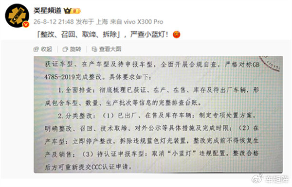 智驾小蓝灯“终结”！整改方案曝光，或被取缔和拆除
