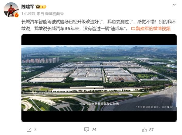魏建军：我敢说长城汽车36年来 没有造过一辆“速成车”