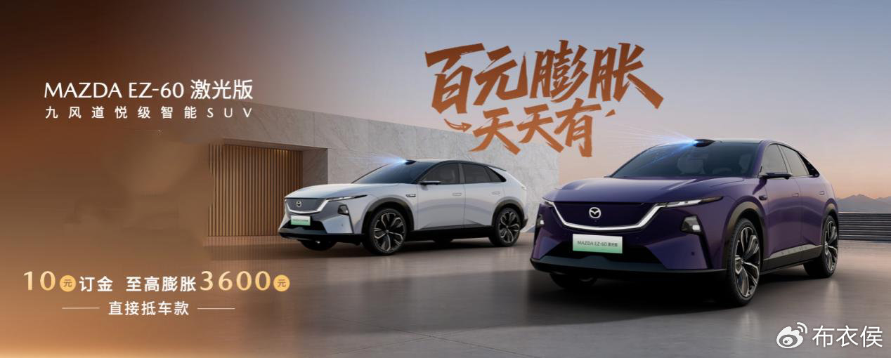 “智马”临蓉城 成都车展长安马自达MAZDA EZ-60激光版预售