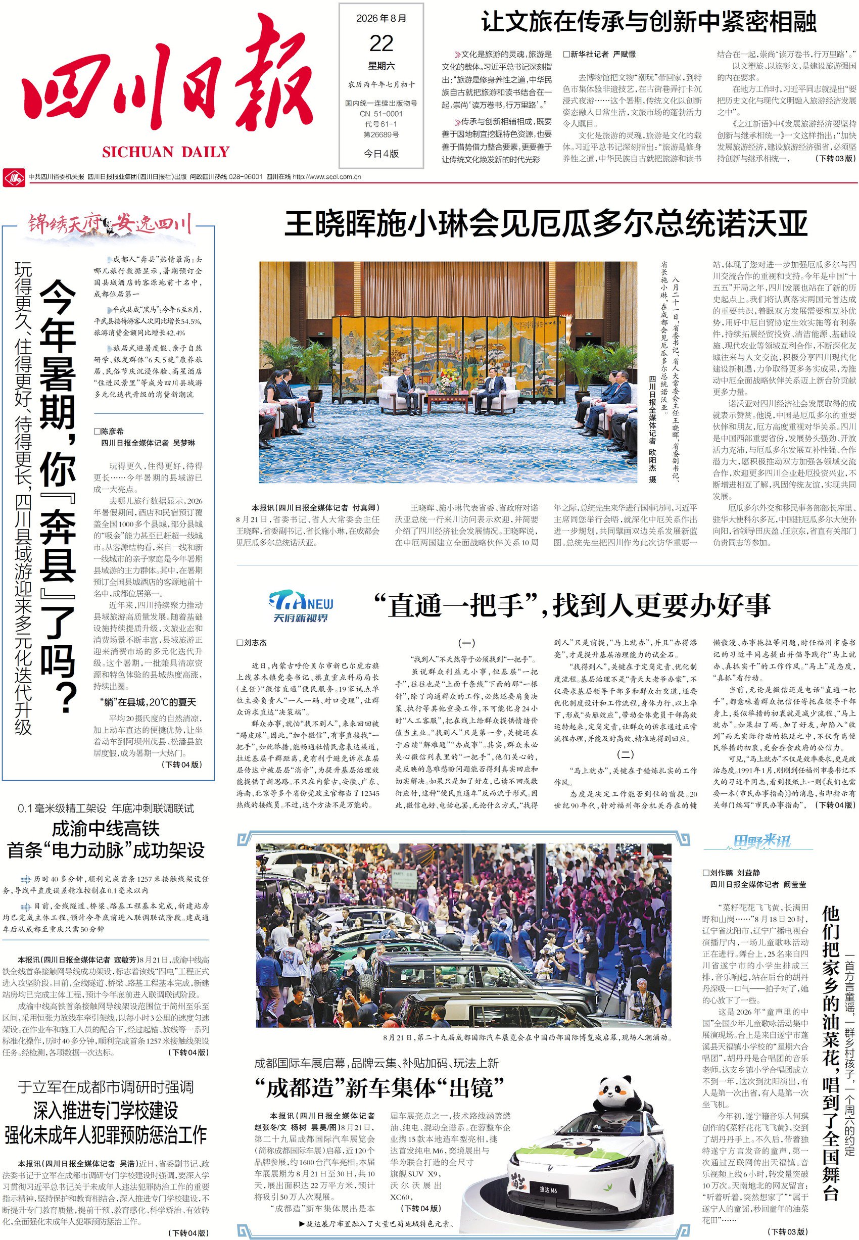 新车多补贴足 成都国际车展燃动全城丨川报早读