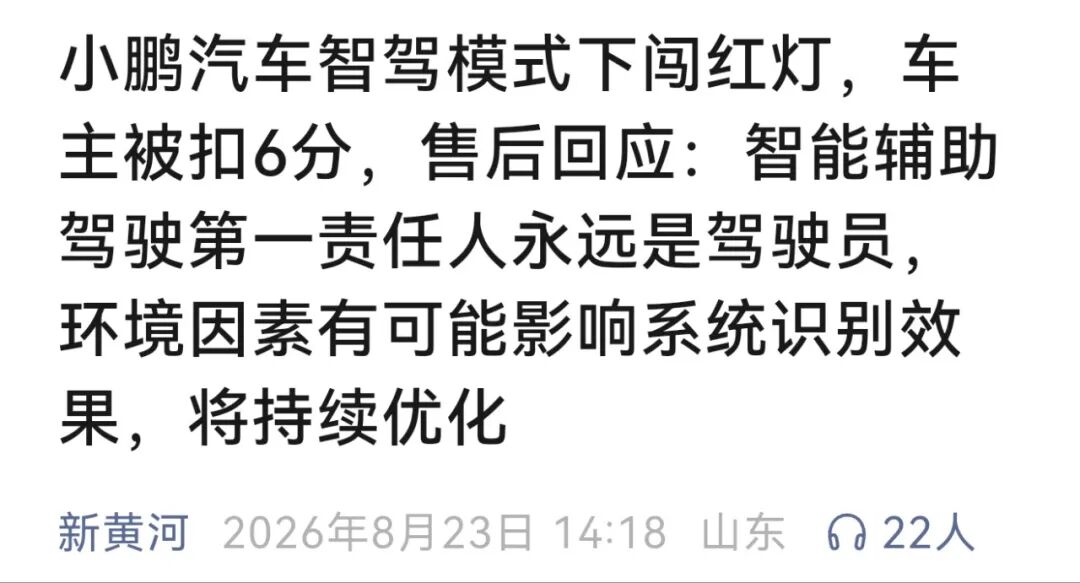小鹏汽车被曝智驾模式下闯红灯
