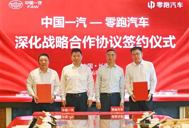 与零跑汽车合作范围延伸至具身智能机器人 中国一汽：双方联合开发的首款车型将量产