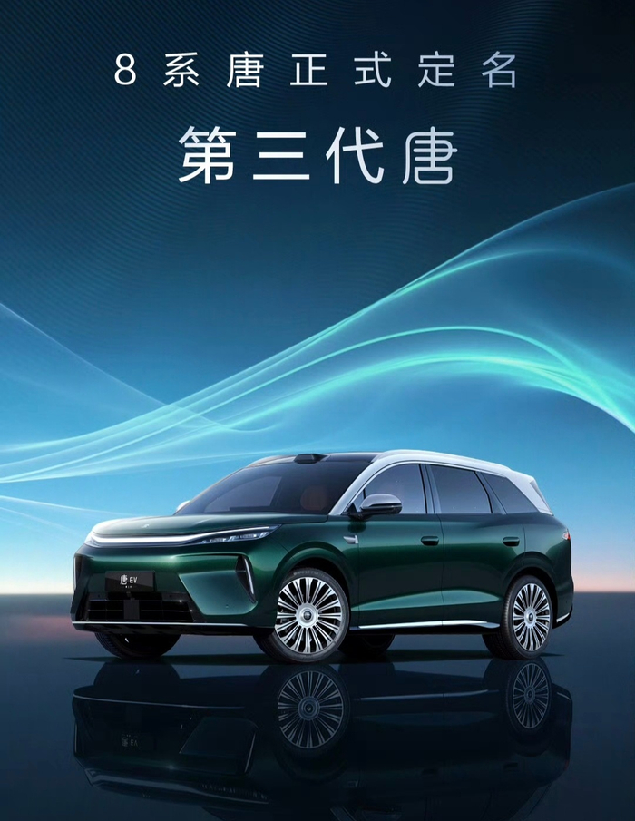 比亚迪唐第三代亮相，轴距2950mm配云辇-A悬架
