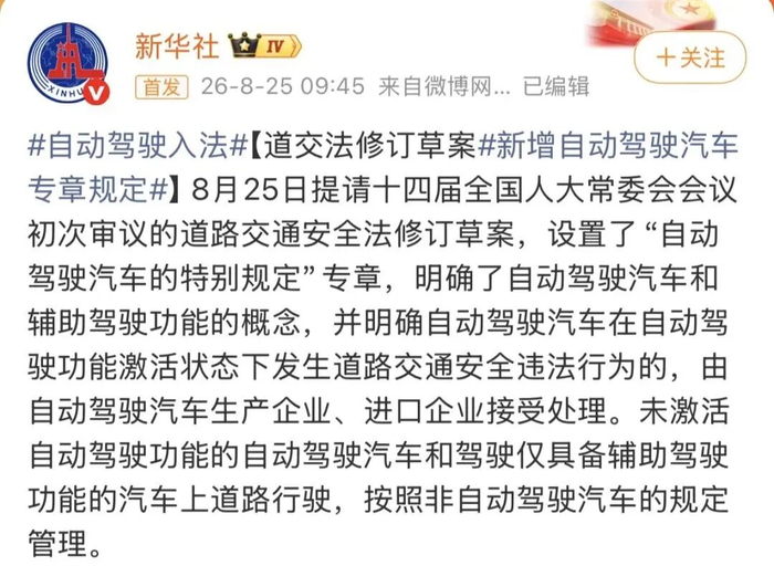 真兜底来了？自动驾驶违法车企担责！