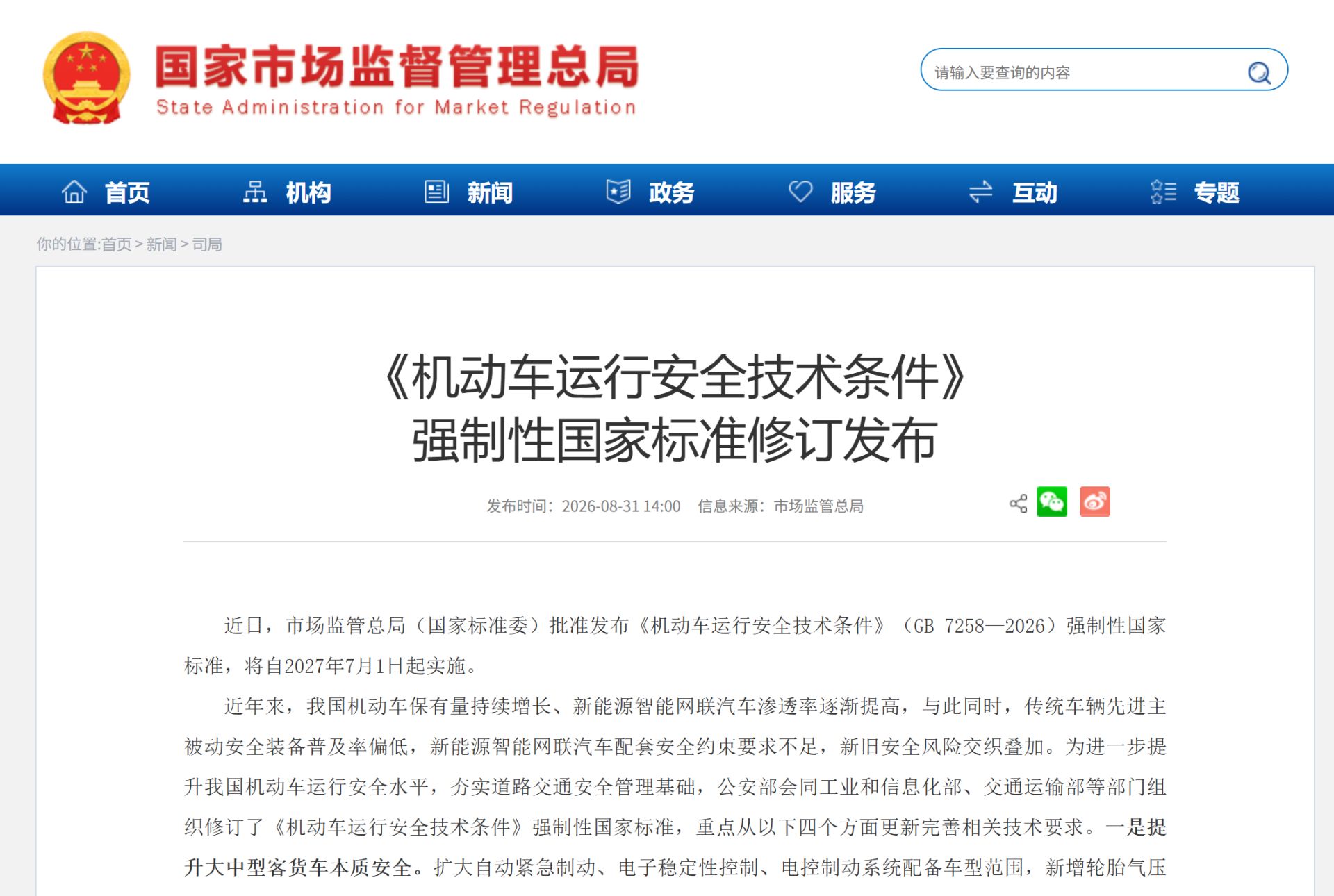明年7月实施！《机动车运行安全技术条件》强制性国标发布：规范“单踏板”制动，商用车主动安全也被纳入