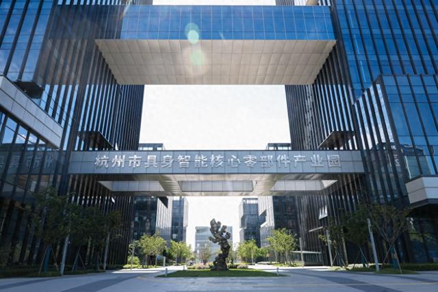 以“精微”见“广大”，杭州最年轻城区的具身智能卡位战