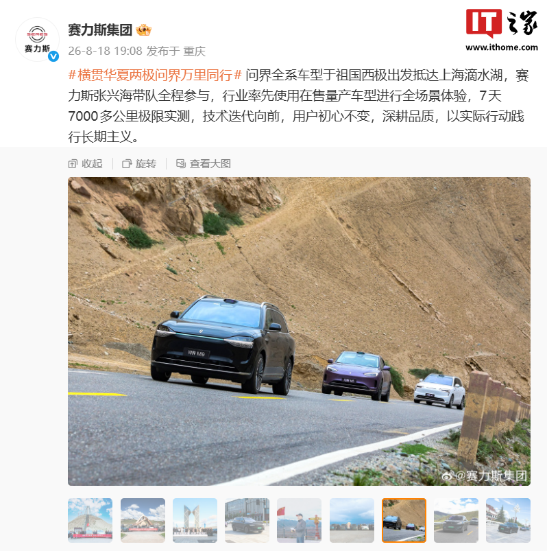 赛力斯张兴海谈问界 7 天 7000 多公里极限实测，称路程 95% 以上由智能辅助驾驶完成