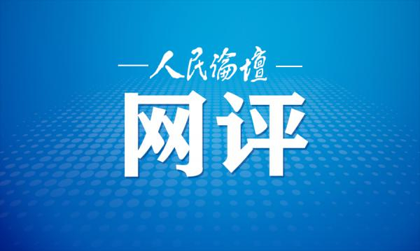 人民论坛网评 | 筑牢智能时代网络安全防线