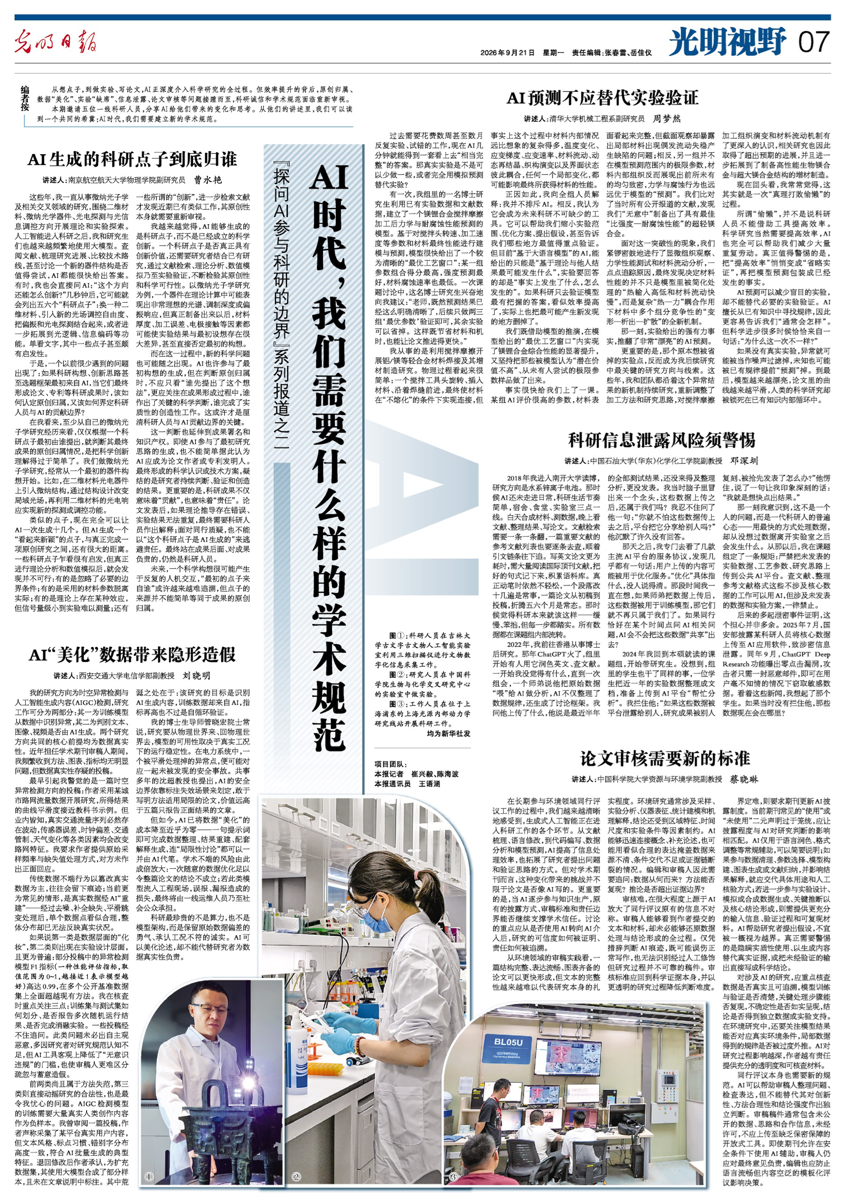 来源：光明日报全媒体记者陈海波、崔兴毅 通讯员王语涵