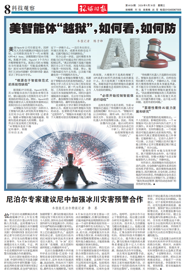 美智能体“越狱”，如何看，如何防