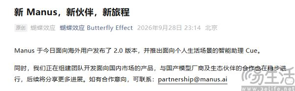 Manus发布Manus2.0，并推出个人智能助理Cue