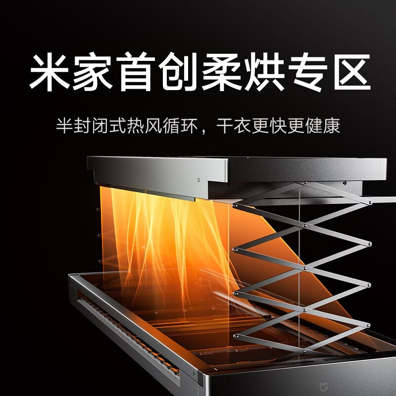 小米米家智能晾衣机 3 Max 今日开售：首创柔烘除菌专区，首发国补价 2699 元
